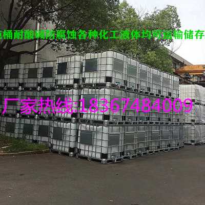 爆品新品lBC集装桶1吨1立方1000L卧式储罐3吨8T10顿2t5化工运输品