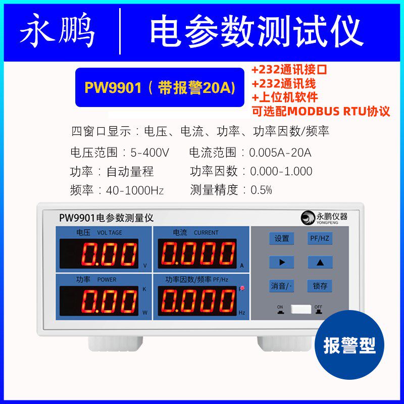 永鹏PW9901功率测试仪智能电量测试电参数测量仪功率表数字功率计