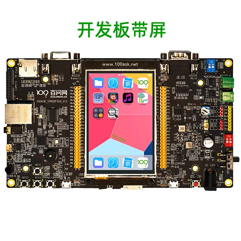 STM32F103开发板 韦东山M3核stm32开发板 显示屏单片机开发板图片