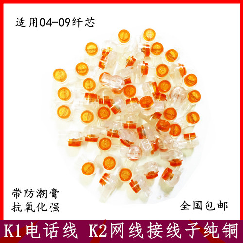 工程级接线Sub-K1K2网络端子座防水网线电话线连接纯铜双刀对接