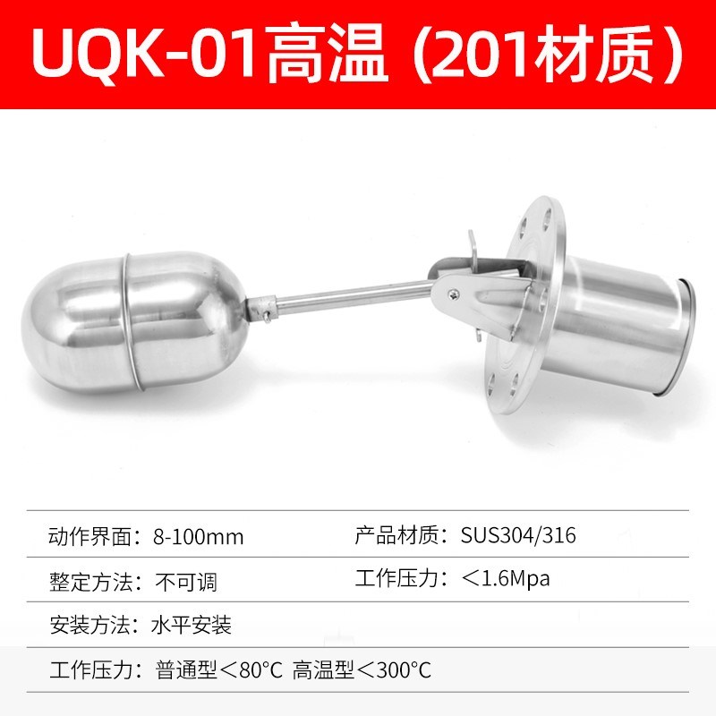 304不锈钢浮球 UQK-01 UQK-02UQK-03液位控制器水位开关浮球开关