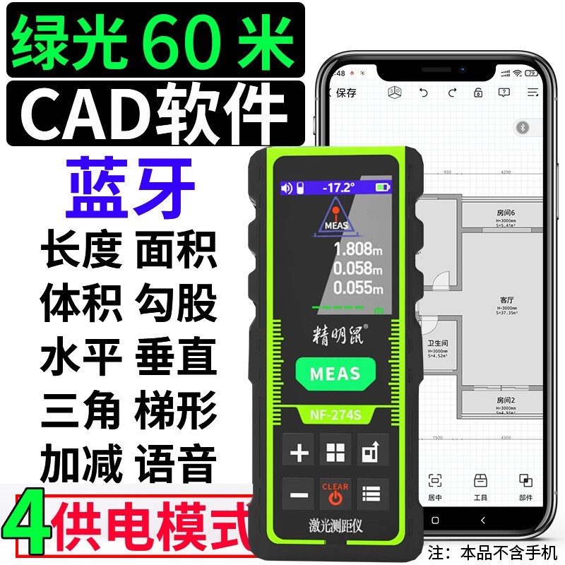 精明鼠绿光激光测距仪室内户外手持红外线测量房仪器电子尺高精度