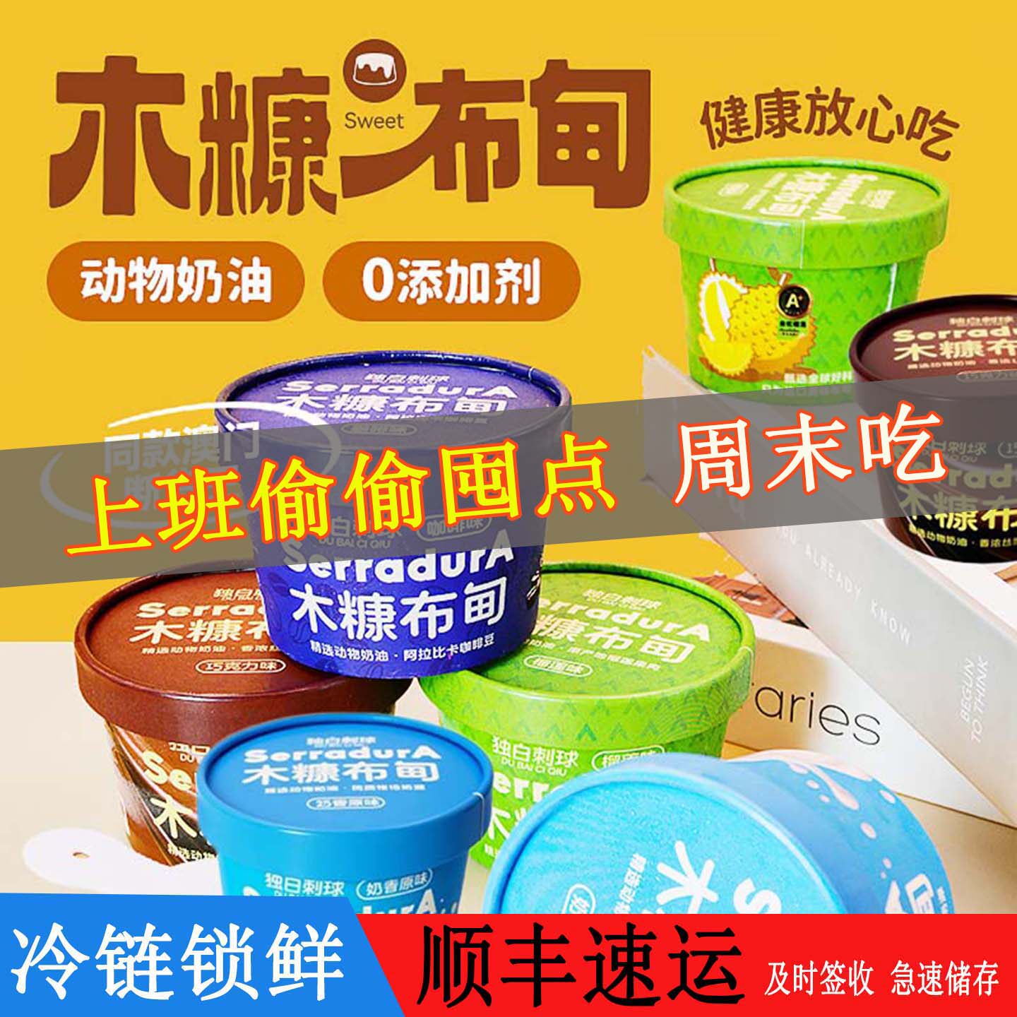 木糠布甸低卡健康冰淇淋口感布丁糕点下午茶代餐澳门同款特色甜品