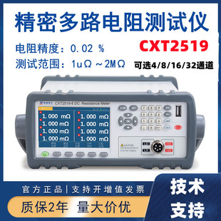 CXT2519精密多路电阻测试仪高精度宽量程全自动直流电阻仪