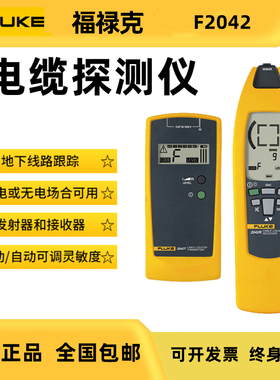 FlukeF2042便携手持多功能电缆探测仪线路检测定位故障诊断