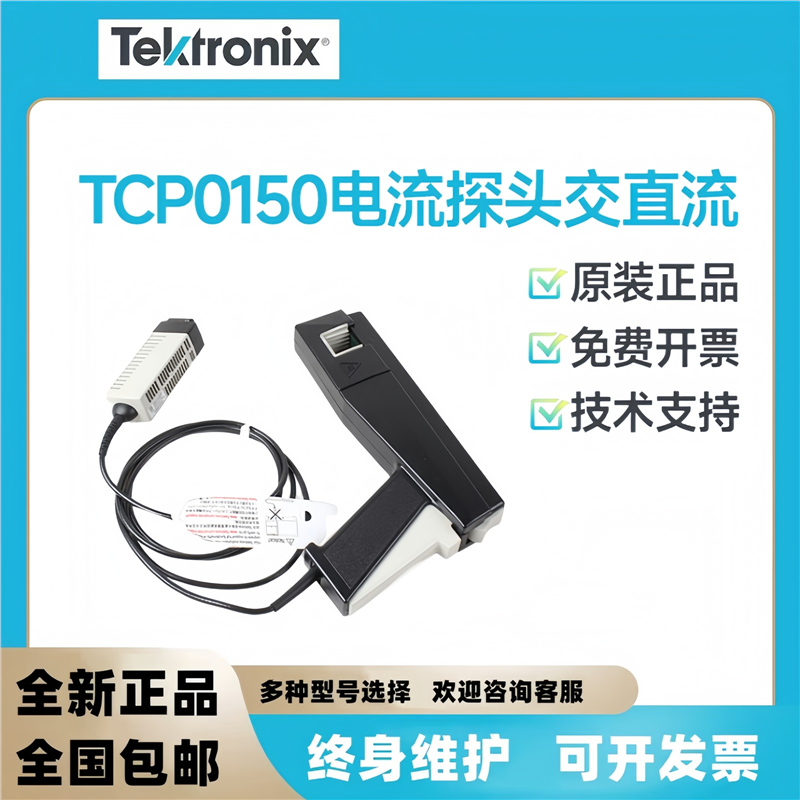 Tektronix示波器电流监视器TCP2021 TCP0020 TCP0030A  TCP01