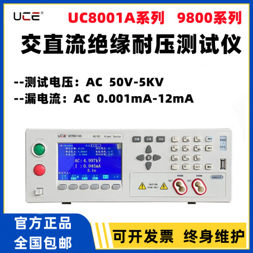 优策多通道交直流耐压绝缘安规测试仪UC9908S 8801A/C高压检测仪