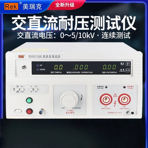 【美瑞克】RK2671AM数显耐压测试仪高压仪AC/DC0-5/10KVAC20mA
