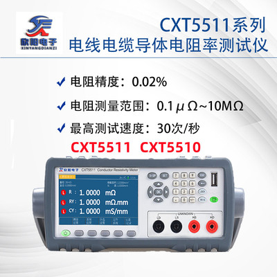 现货供应CXT5511/5510系列电线电缆导体电阻率测试仪