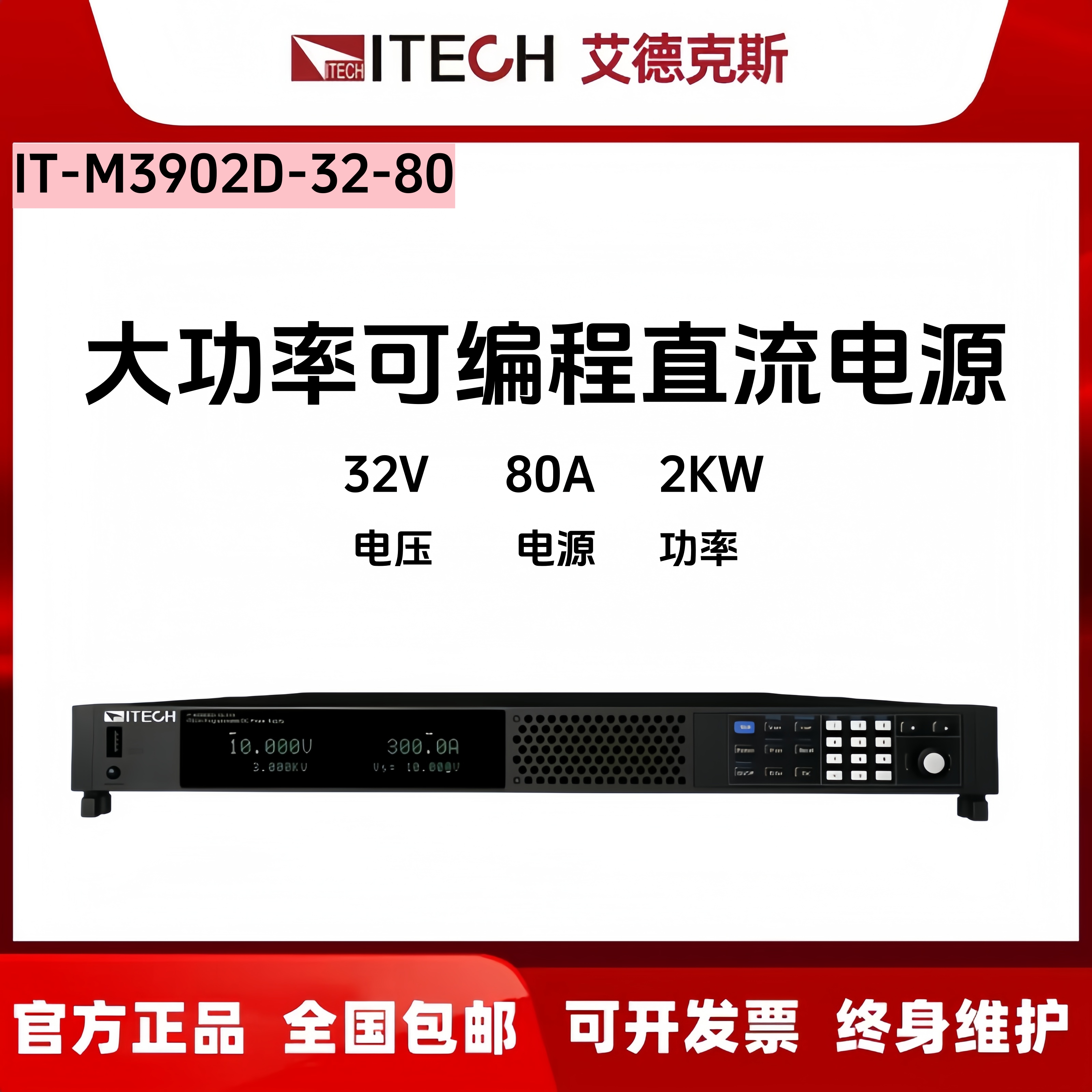 IT-M3900D艾德克斯系列直流电源M3901D-10-170/M3906D-1500-12