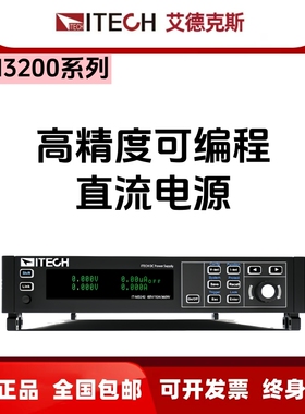 IT-M3200艾德克斯直流电源IT-M3223/IT-M3273