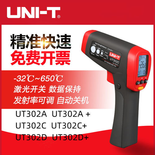 红外测温仪工业级优利德