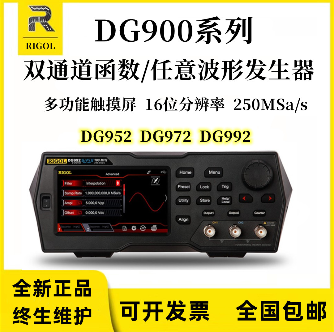 RIGOLDG952/DG972/DG992函数任意波形信号发生器脉冲源信号源
