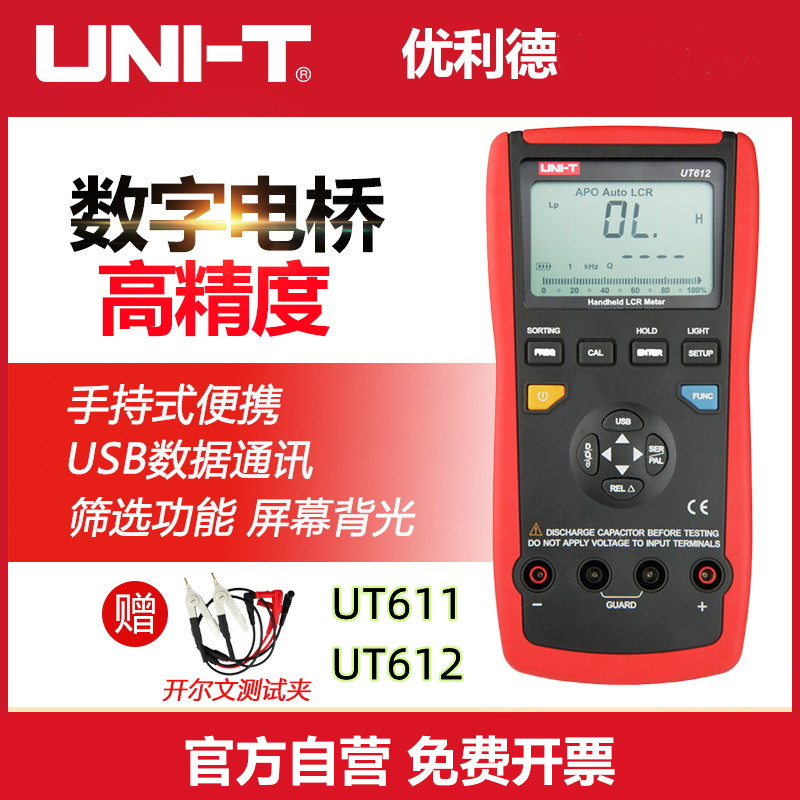 UT611/UT612高精度手持LCR数字电桥/电容/电感/电阻表