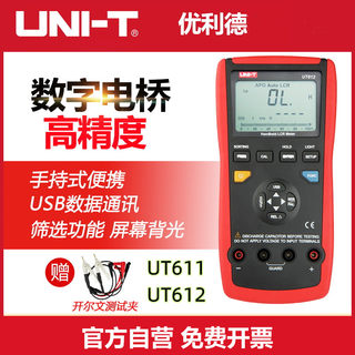UT611/UT612高精度手持LCR数字电桥/电容/电感/电阻表