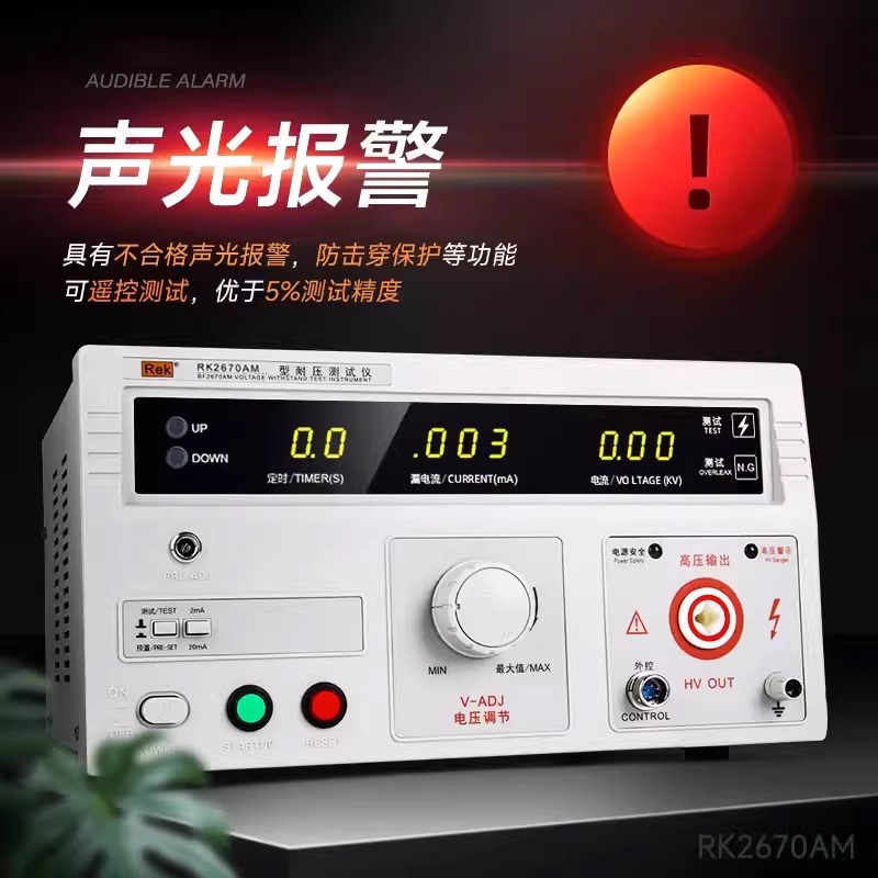 美瑞克RK2670AM数显5kv 交直流耐压测试仪RK7110