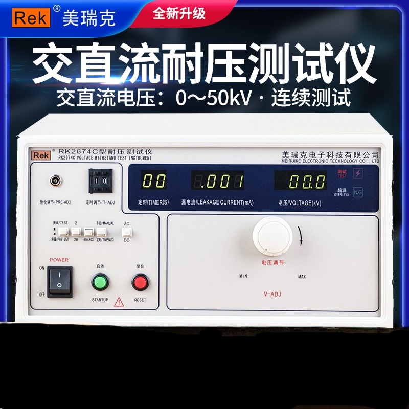 美瑞克RK2674A交直流耐压测试仪 数显变压器高压机击穿品质检测