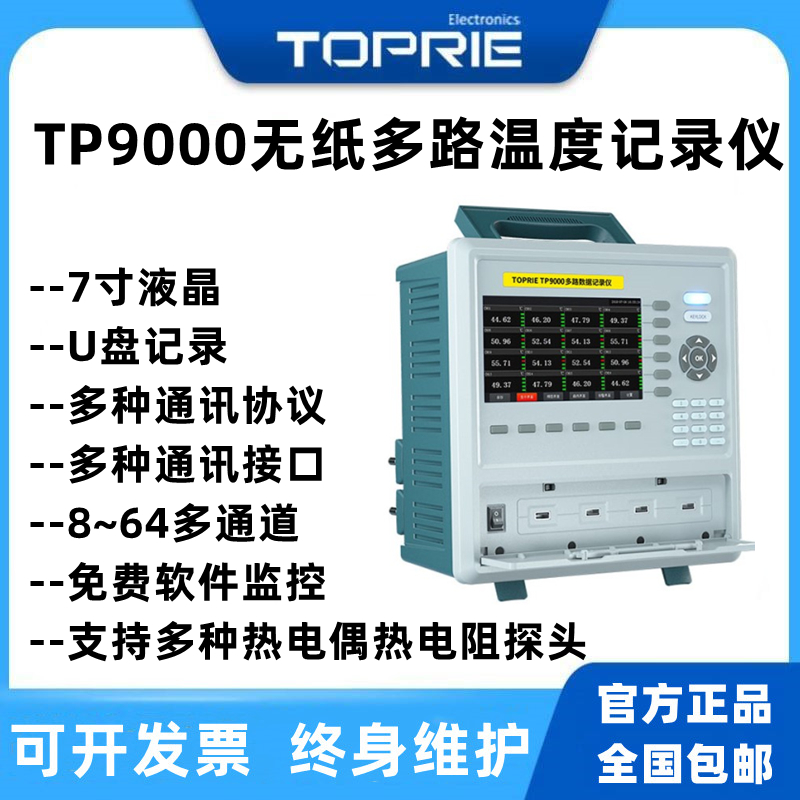 TP9000多路温度无纸记录仪多通道湿度巡检数据采集测试仪