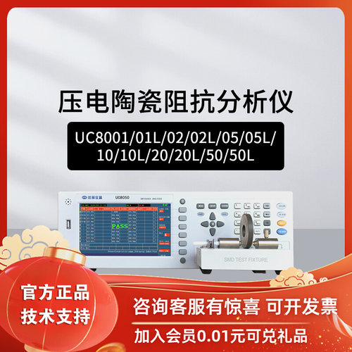 优策UC8001L/02L/05L/10L/20L/50L压电陶瓷阻抗测试仪 声波换能器