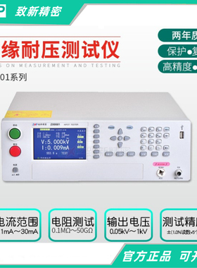 ZX9501C2/B/9501SA-8/9502PV多通道耐压绝缘测试仪光伏检测仪