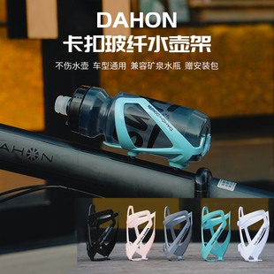 Dahon大行折叠车自行车卡扣式 玻纤水壶架山地车水杯放置架公路车