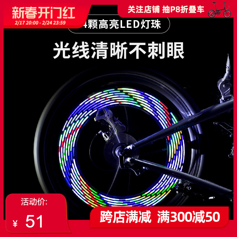 dahon大行自行车辐条灯山地车童车闪光装饰夜骑风火轮自行车配件