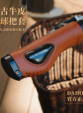dahon大行折叠自行车把套复古手把套减震握把手把柄套p8d10d7配件