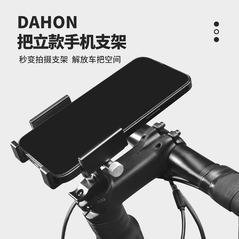 dahon大行折叠自行车手机支架电动山地车铝合金把立专用骑行拍摄