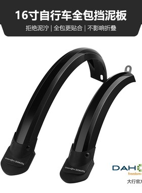 dahon大行折叠自行车16寸挡泥板K3plusd5改装骑行装备配件大全
