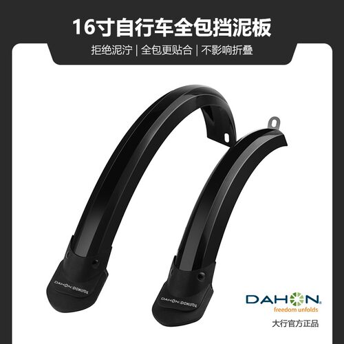 Dahon/大行自行车16寸全包挡泥板