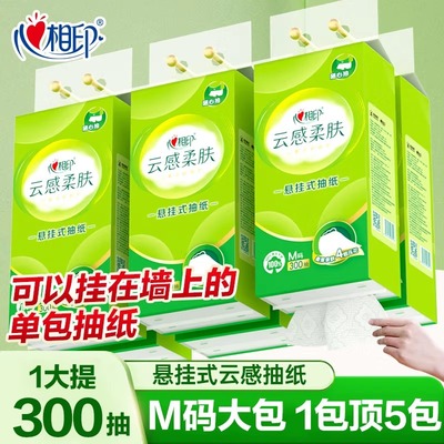 心相印云感柔肤悬挂式抽纸4层加厚300抽挂壁式家用宿舍厕所卫生纸