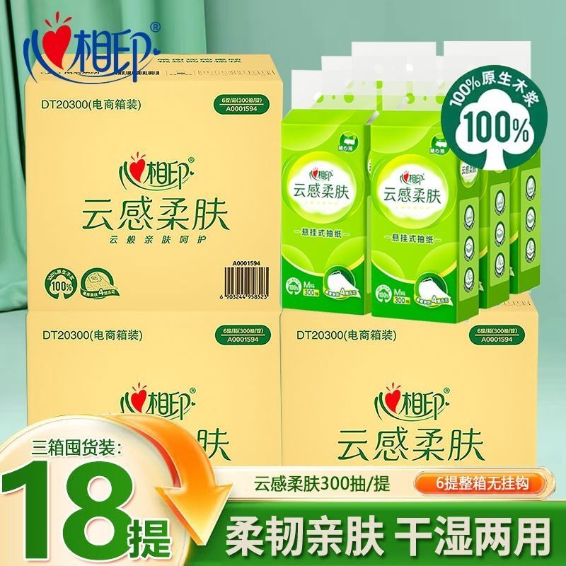 【到手18提】心相印云感悬挂抽纸4层加厚300抽挂壁家用宿舍卫生纸,洗护清洁剂/卫生巾/纸/香薰,悬挂式纸巾,淘宝优惠券,粉丝福利购,淘宝优惠卷