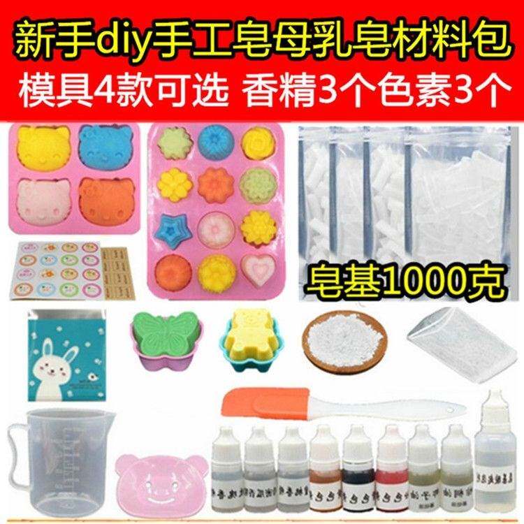 手工皂材料制作工具人奶肥皂皂基原材料自制肥皂材料皂基模具工具