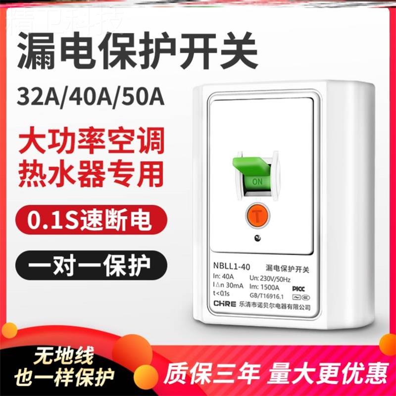 漏宝保护开关32L15781A40A空调漏漏护开电关家用86保型空气开关2P