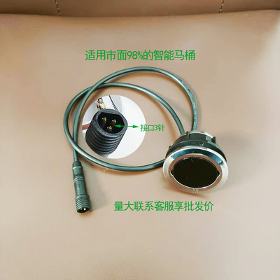 智能马桶配件红外脚感器脚踢翻盖