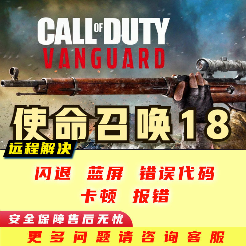 使命召唤20闪退/COD120报错/无法连接/崩溃/卡顿/现代战争2闪图