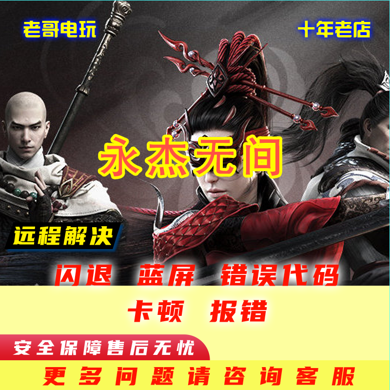 报错游戏steam永杰无间闪退