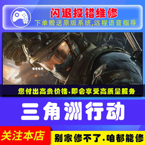 三角洲行动闪退无响应 报错 无法连接 启动失败蓝屏死机 远程维修