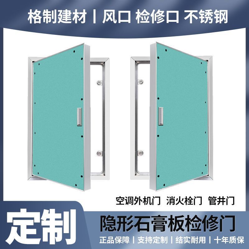 铝合金石膏板检修门隐形暗门空调