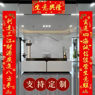 对联定制生意兴隆大尺寸店铺开业门店工厂新年春联定做2米3米门市