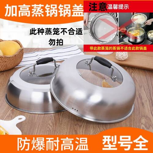 家庭用锅盖蒸锅锅盖高拱盖加厚不锈钢家用27厘米28CM30盖子炒锅铁