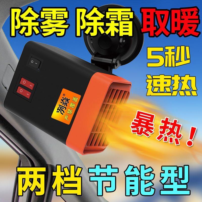 三轮车取暖神器电动车暖风机三轮车取暖器新能源四轮车除霜除雾48