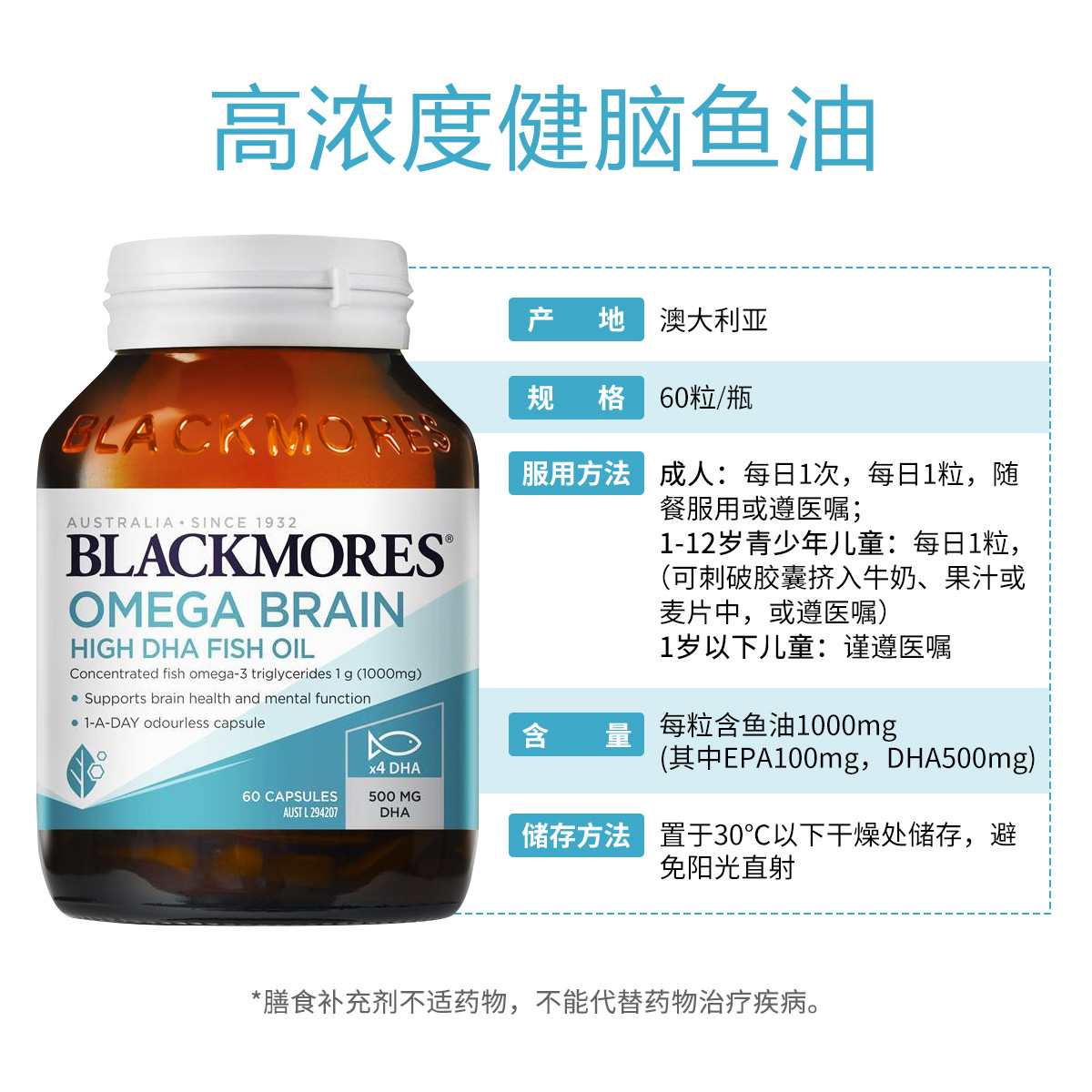 澳佳宝黑鱼油DHA深海鱼油60粒