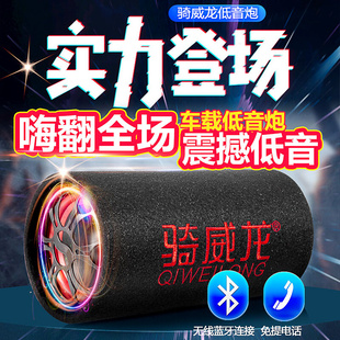 车载低音炮无线蓝牙12V24V货车摩托汽车载重低音炮家用220V音响箱