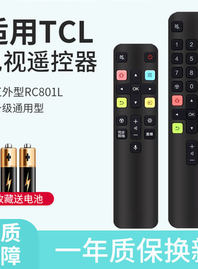 轻遥/适用TCL/雷鸟遥控器ARC801L通用液晶电视机32L8 75V68E 55/65V6E 50V8E V6D J7E V2 V6M红外万能遥控板