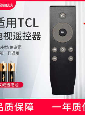 轻遥适用tcl电视遥控器 RC07DC12外观一样通用DC11替代语音RC71S L55H9600A L75H9500A L65H8800A 55H7800A