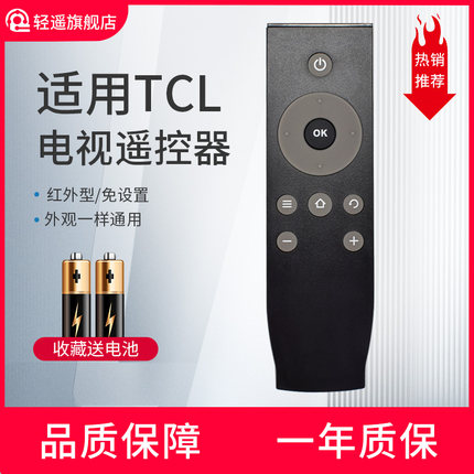 轻遥适用tcl电视遥控器 RC07DC12外观一样通用DC11替代语音RC71S L55H9600A L75H9500A L65H8800A 55H7800A