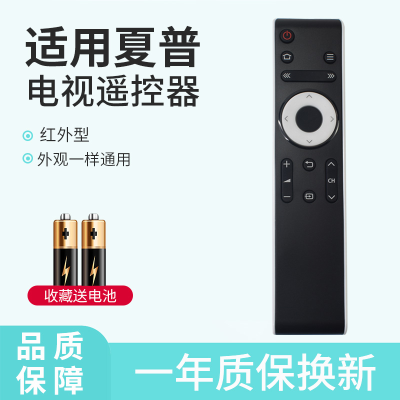 夏普电视机遥控器红外GB232WJ
