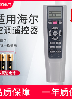 轻遥/适用海尔空调遥控器外观一样通用原厂型号YR-W08 YR(YL)-W02 W03 W04 05 W06挂机柜机冷暖遥控板