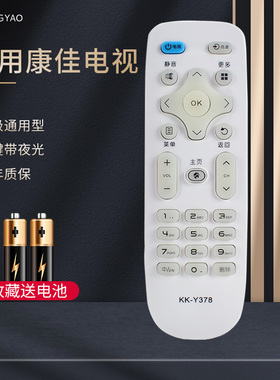 轻遥适用康佳电视机遥控器 通用原厂KK-Y378A Y354A Y345C Y001 KW-Y006 007 YF304 306 YF307 308 309 Y003S